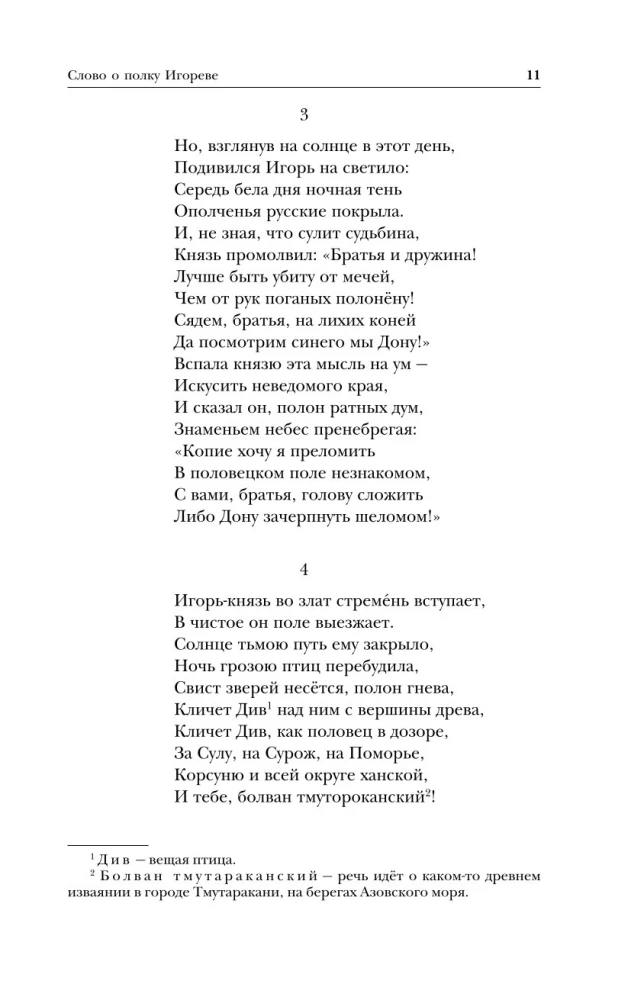 Литература Древней Руси. Слово о полку Игореве. Повесть временных лет. Жития святых